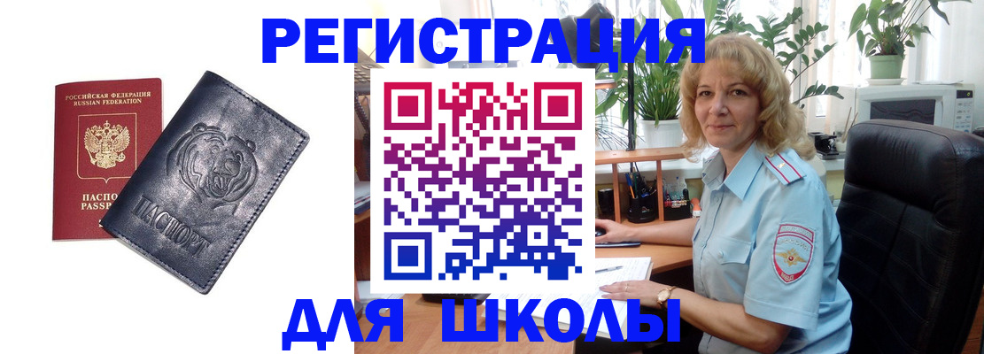прописка для работы в Саяногорске