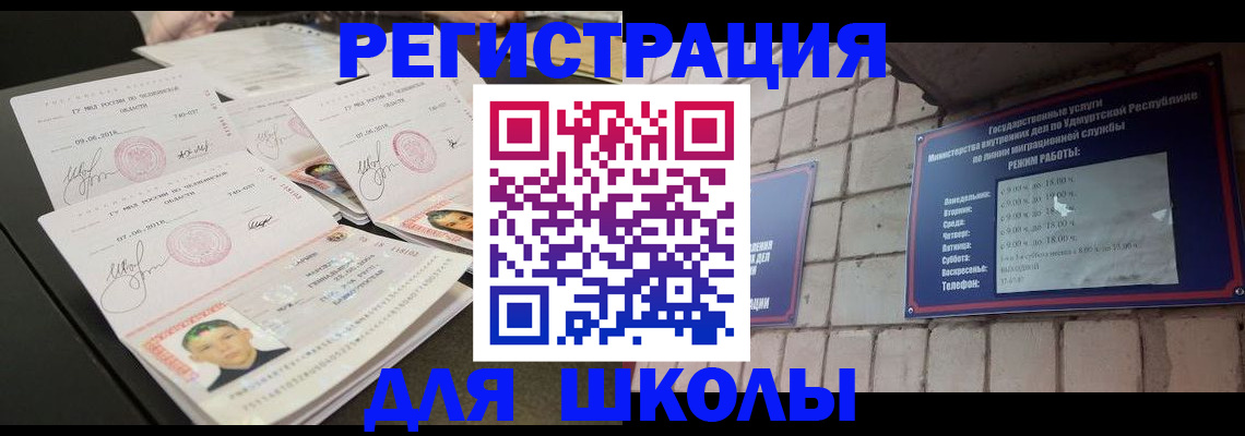 временная регистрация в Саяногорске