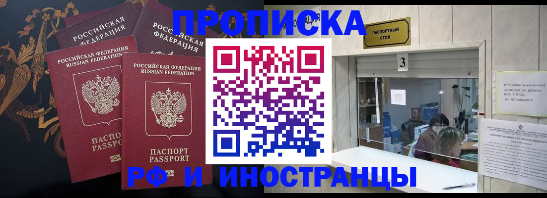 прописка гарантия в Саяногорске